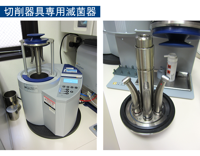 切削器具専用滅菌器(タービンやハンドピース専用洗浄・滅菌する機器)の写真